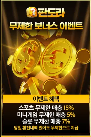 판도라 이벤트4